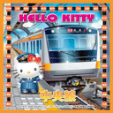 Hello-Kitty-Chuo-Line A Japanese Hello Kitty train graphic