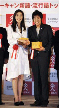 Actress Amami Yuki (left) accepts an award for helping to popularize “Ara-fo.”
