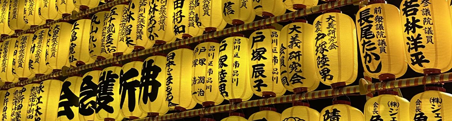 yellow Japanese lanterns lit up