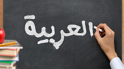 Arabic on a chalk board