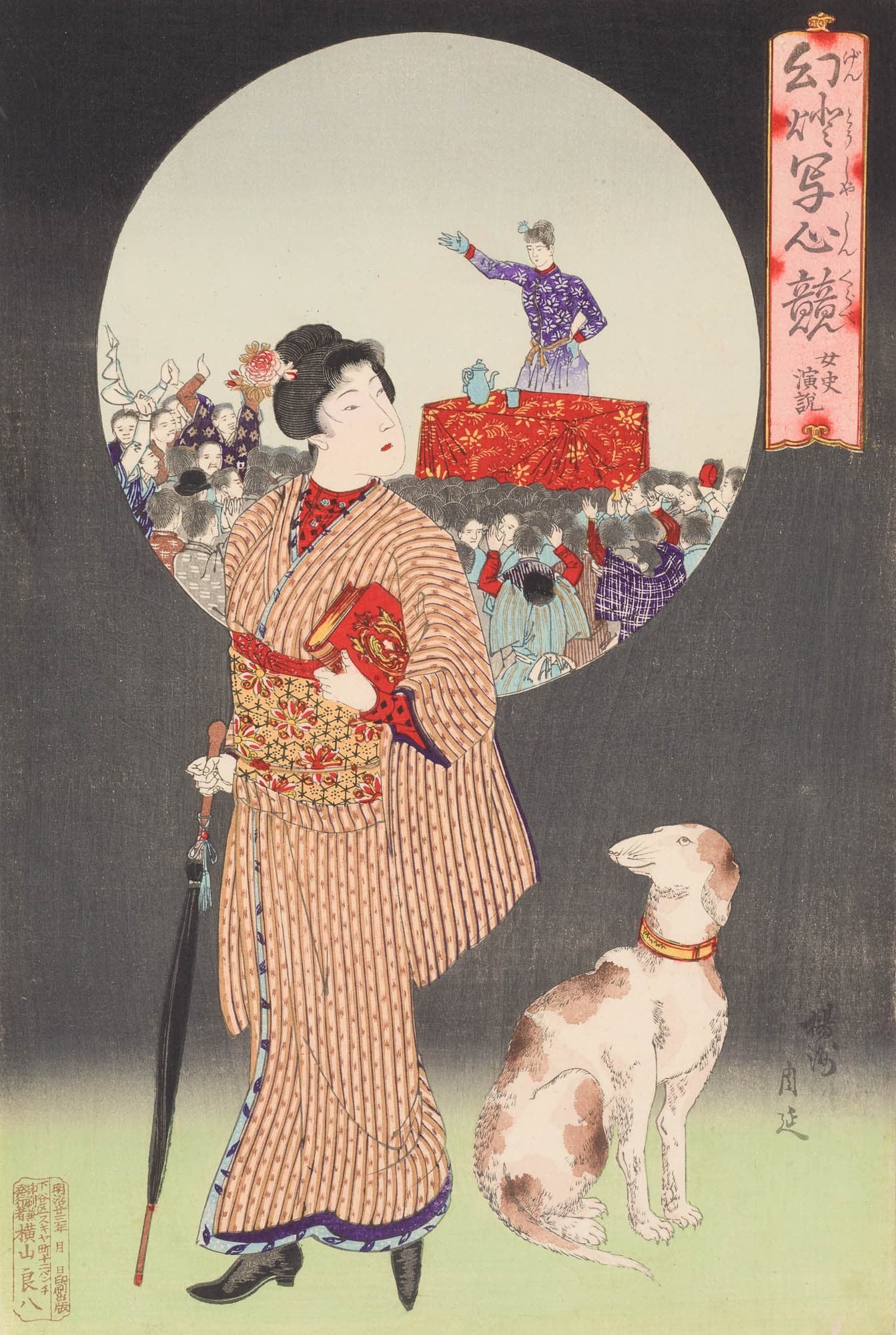 A Japanese woodblock print featuring a woman in a striped kimono holding a red book and a black umbrella. She stands with a dog at her side, while a crowd gathers in the background, watching a person on a red platform. The image is framed by a circular vignette.