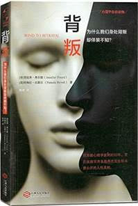 simplechineseblindtobetrayalcover
